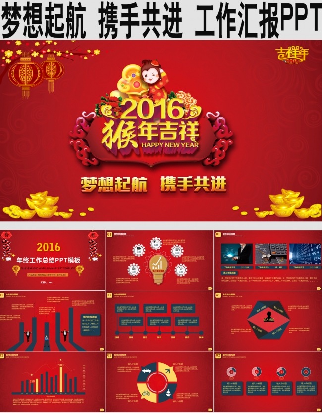 梦想起航 携手共进 工作汇报PPT