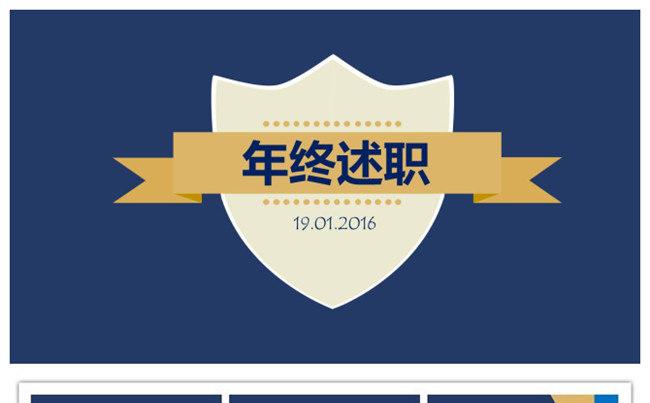 蓝色简洁风年终述职汇报ppt模板缩略图