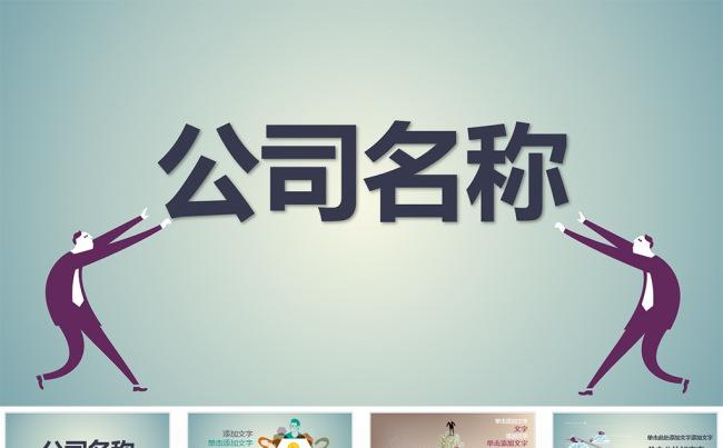 【狂人作品】银行融资金融理财贷款漫画风格ppt模板缩略图