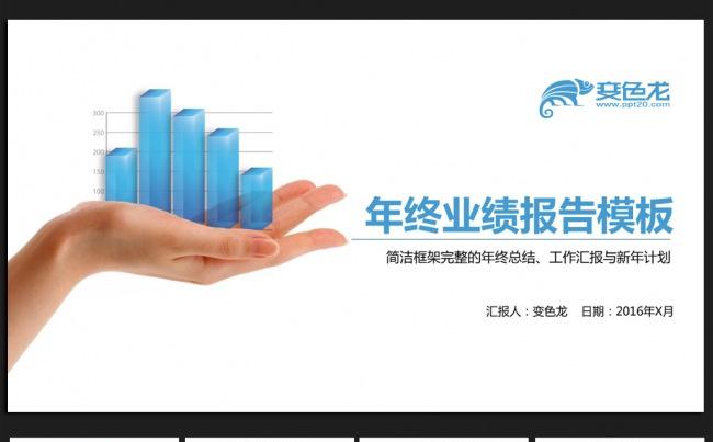 创意业绩报告微立体年终工作总结通用ppt动态模板缩略图