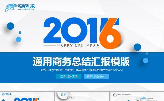 精美配色2016年终总结商务通用动态PPT模板缩略图