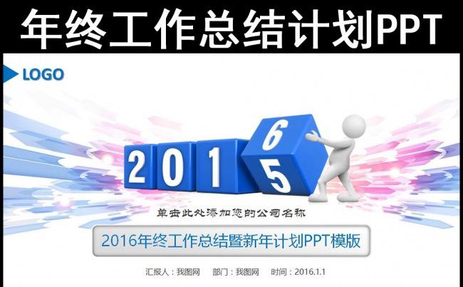 蓝色2016年终总结新年计划述职报告工作汇报PPT缩略图
