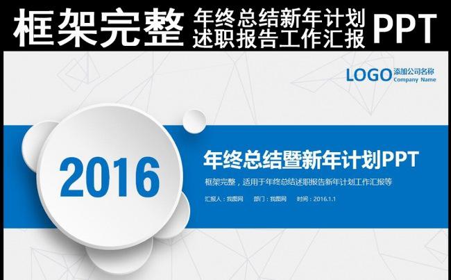 蓝色微立体2016年终总结新年计划述职报告工作汇报PPT缩略图