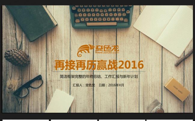 欧美复古微立体年终工作总结通用ppt动态模板缩略图