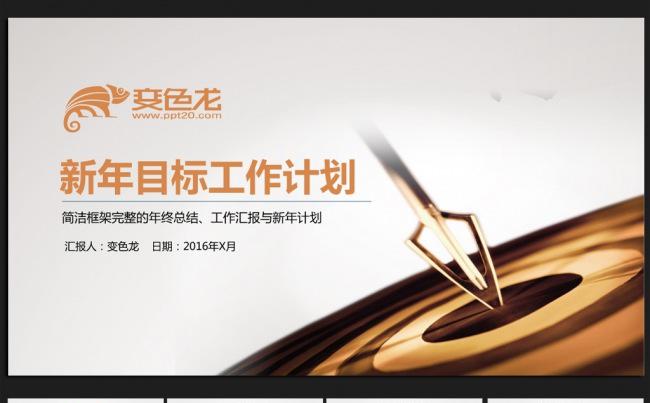 新年目标2016微立体年终工作总结通用ppt动态模板缩略图