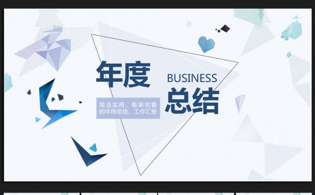 时尚创意微立体2016年终工作总结通用ppt动态模板缩略图