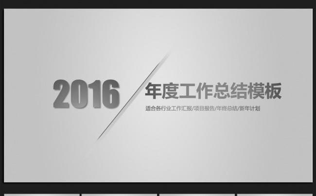 时尚银色微立体2016年终工作总结通用ppt动态模板缩略图