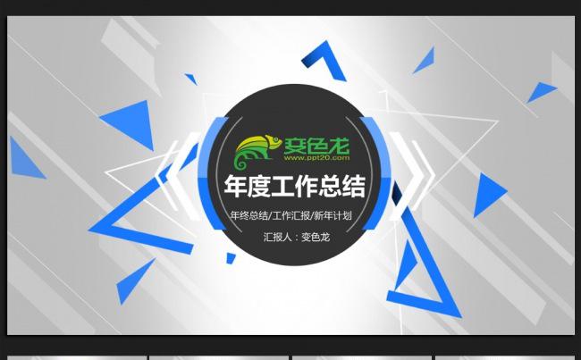 时尚创意微立体2016年终工作总结通用ppt动态模板缩略图