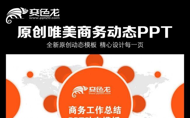 2016工作总结商务动态PPT模板缩略图
