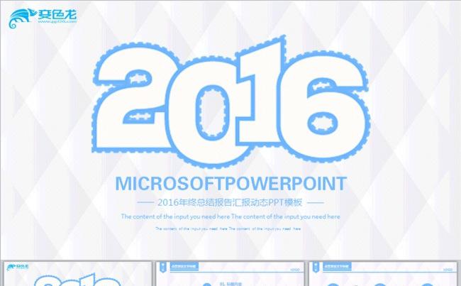 个性锯齿2016年报告年终总结动态PPT缩略图