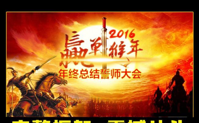 赢战猴年2016年终工作总结颁奖年会PPT模板下载缩略图