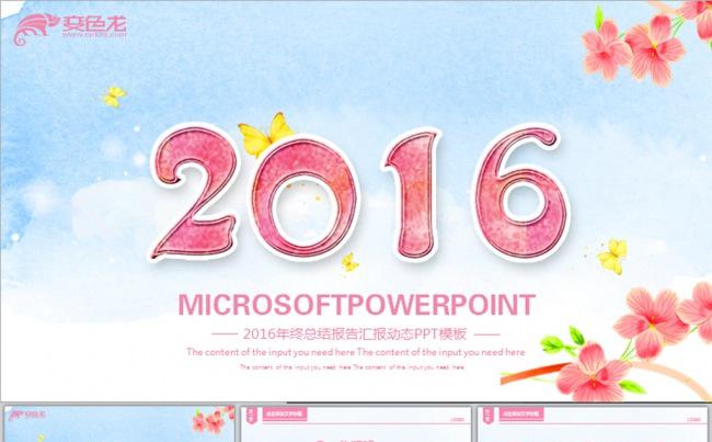 粉色卡通2016年报告年终总结动态PPT缩略图
