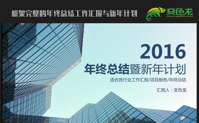 大气商务2016年终总结新年计划PPT模板缩略图