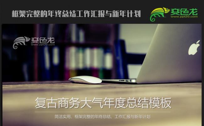 欧美复古商务2016年终总结新年计划ppt动态模板缩略图