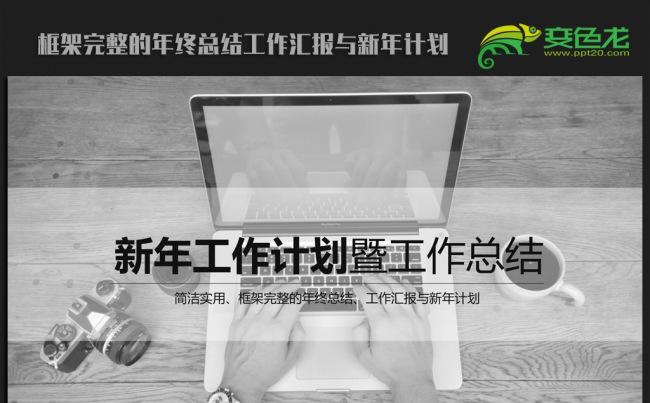 黑白时尚商务2016年终总结新年计划ppt动态模板缩略图