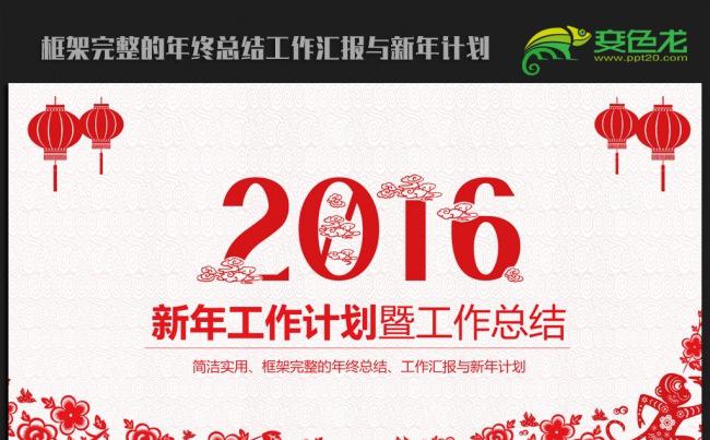 精美剪纸中国风2016年终总结新年计划ppt动态模板缩略图