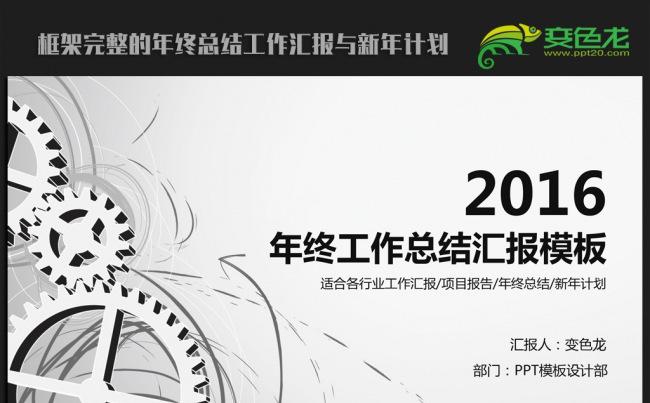 创意商务2016年终总结新年计划ppt动态模板缩略图