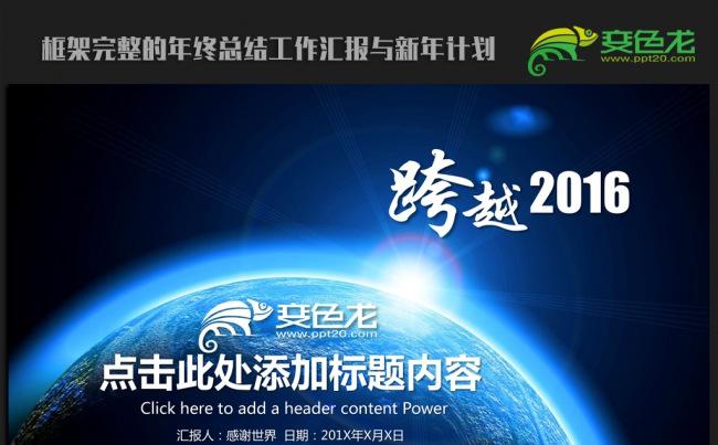 星球大气IOS风格2016年终总结新年计划ppt动态模板缩略图