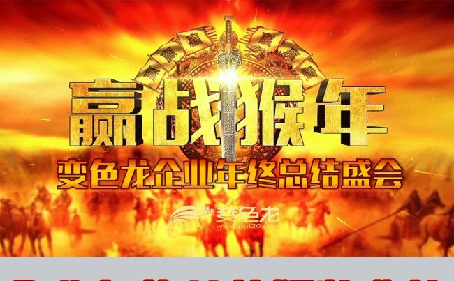 2016赢战猴年企业年会优秀员工颁奖典礼动员誓师大会动态ppt缩略图
