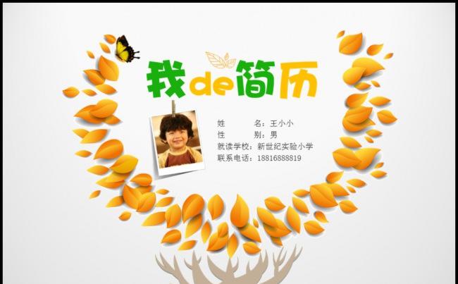成长大树小升初幼升小儿童毕业择校班级竞选简历自荐信模板缩略图