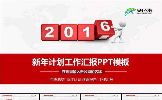 (红色）2016年终大气工作总结ppt模板缩略图