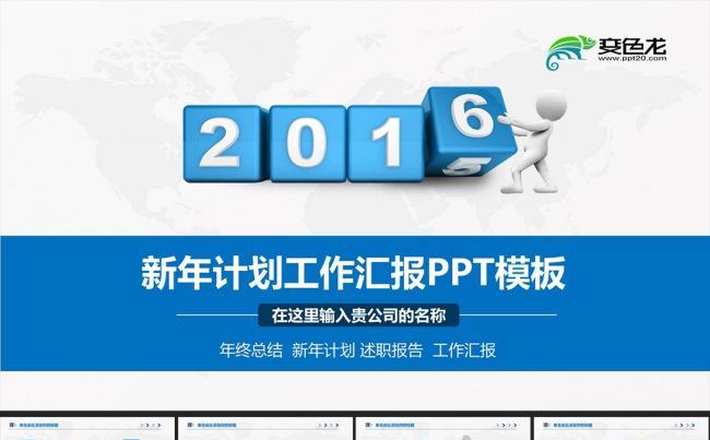 蓝色经典工作总结PPT模板缩略图
