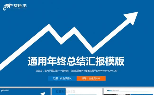 蓝色商务年终总结动态PPT模板缩略图