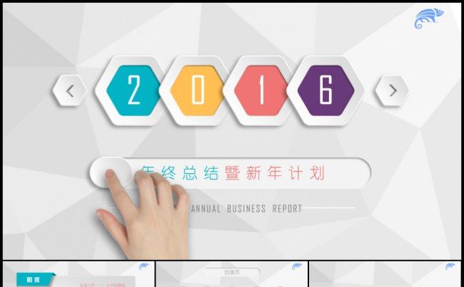 2016多彩微立体时尚工作计划总结汇报模板缩略图