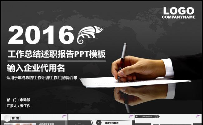 2016稳重高雅个人新年工作计划年终总结模板缩略图