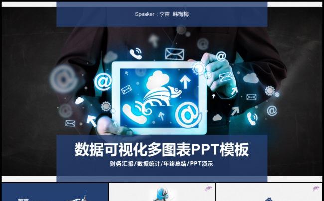 2016深蓝可视化数据市场财务分析动态数据图表缩略图