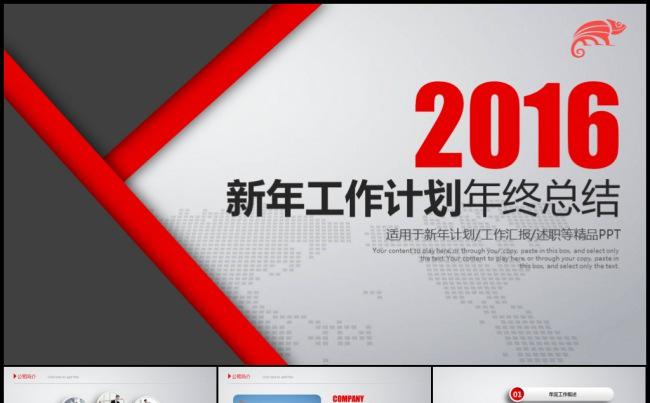 2016红色大气新年工作计划年度总结汇报模板缩略图