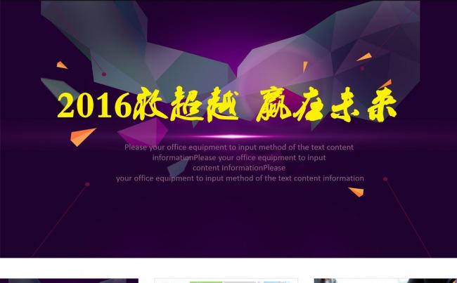 创意色块大气全动画PPT模板缩略图