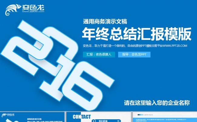 2016立体风格商务年终总结工作汇报PPT模板缩略图