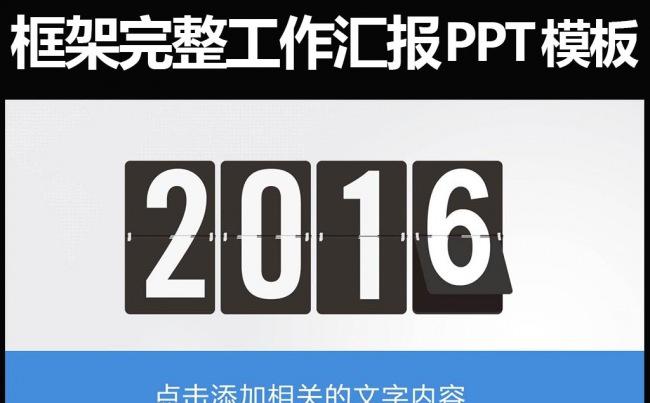 蓝色大气2016年终工作总结汇报PPT模板缩略图