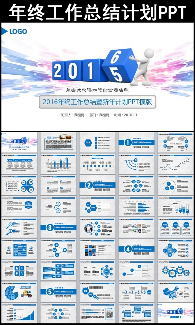 蓝色2016年终总结新年计划述职报告工作汇报PPT