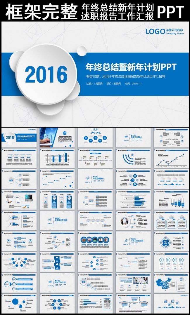 蓝色微立体2016年终总结新年计划述职报告工作汇报PPT
