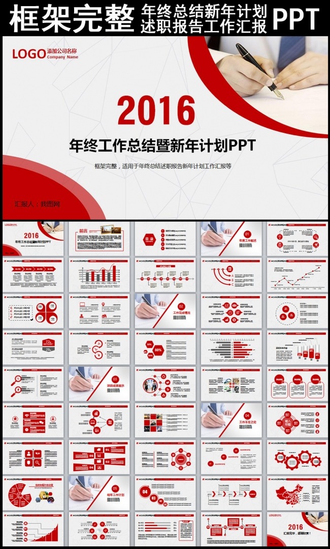 红色2016年终总结新年计划述职报告工作汇报PPT