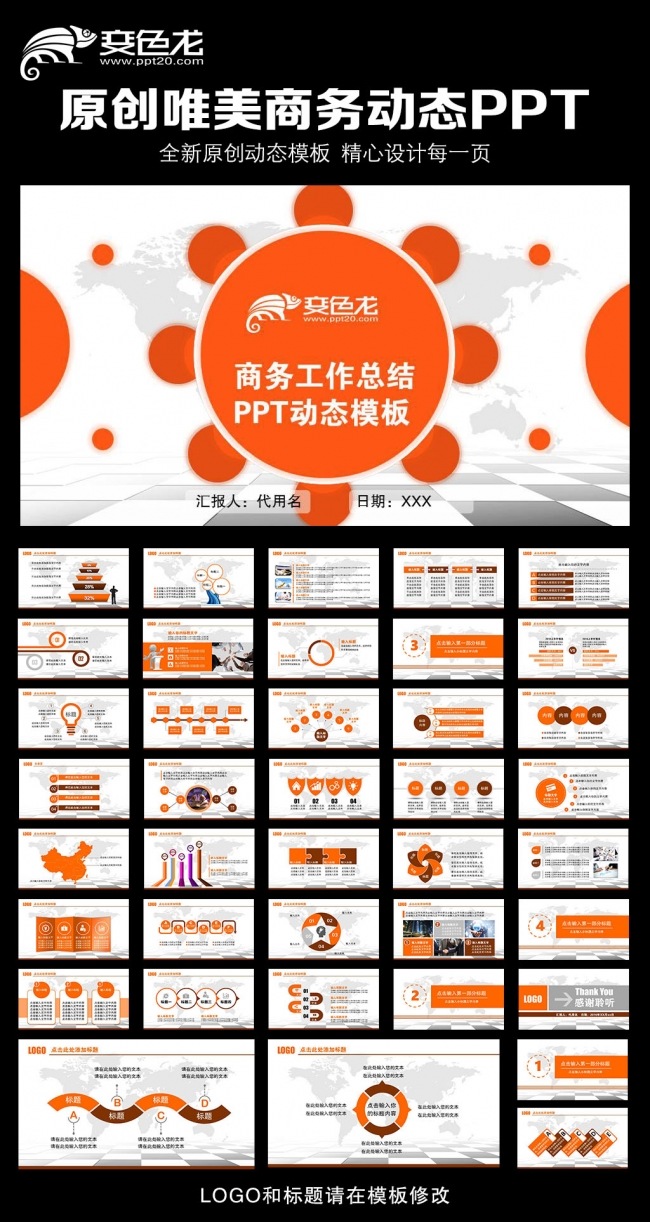 2016工作总结商务动态PPT模板