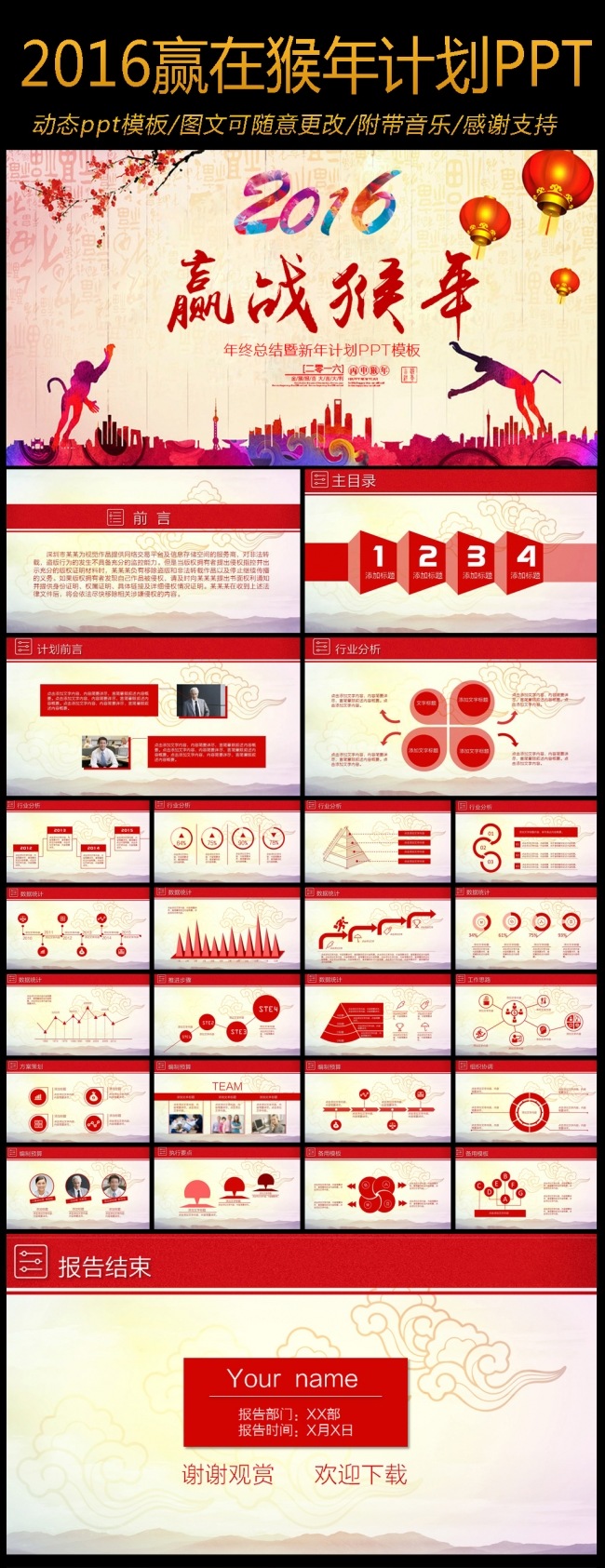 2016赢在猴年企业公司年度总结工作计划ppt模板