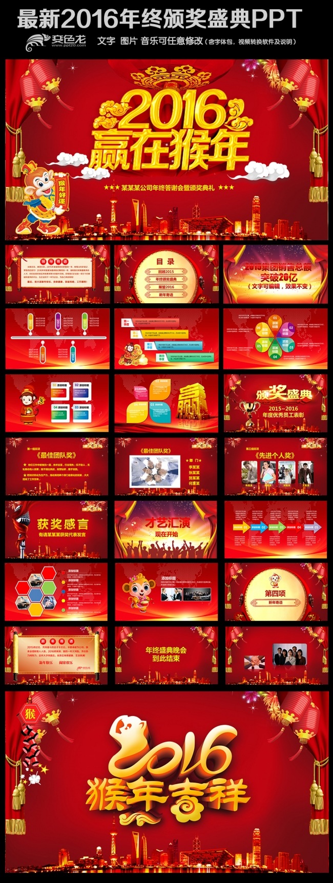 2016猴年年终颁奖新年计划总结PPT