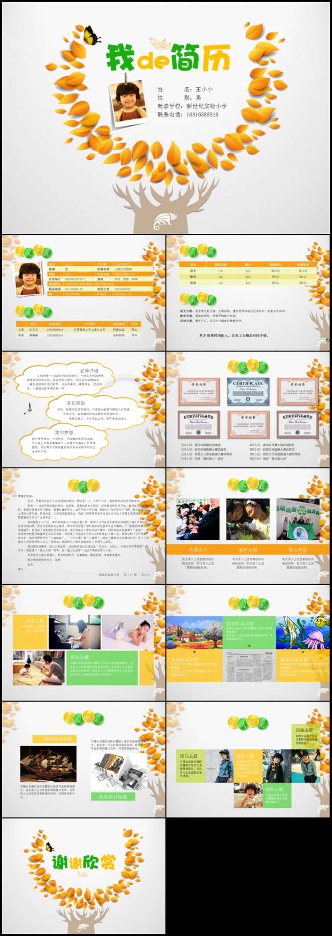 成长大树小升初幼升小儿童毕业择校班级竞选简历自荐信模板