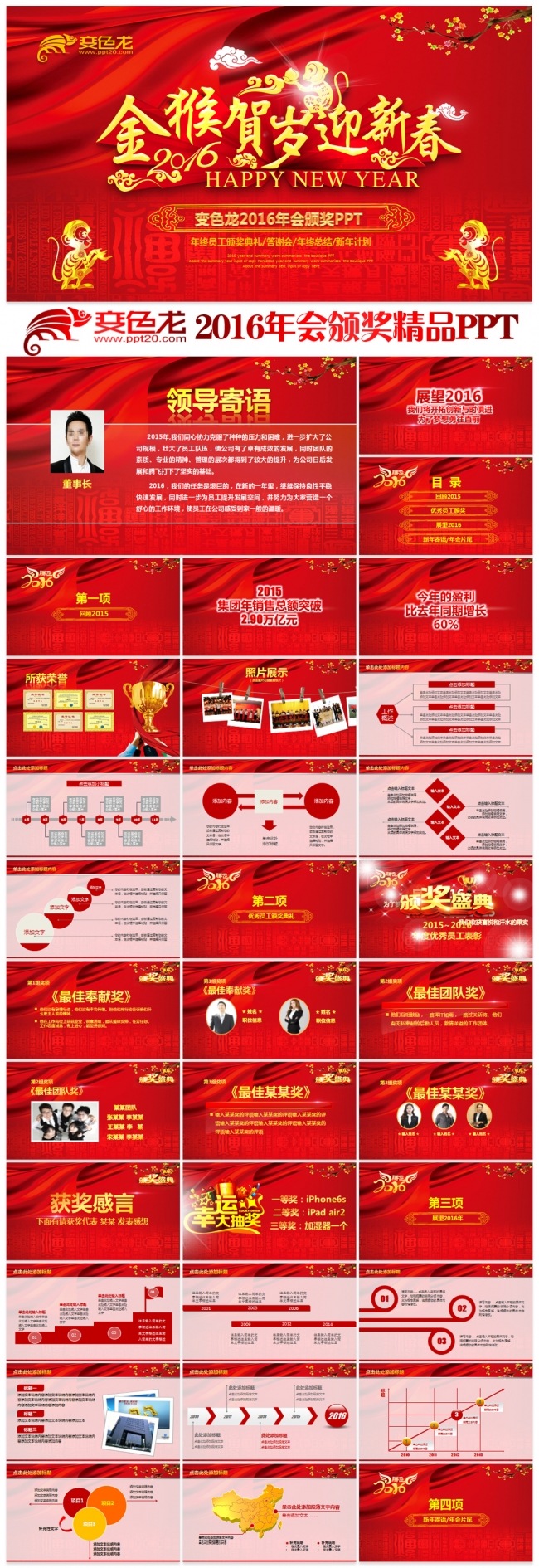 2016猴年春节联欢晚会公司企业跨越迎新晚会年度总结颁奖典礼PPT模板