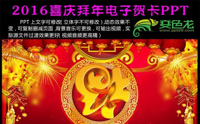 新年动态拜年电子贺卡PPT模板缩略图