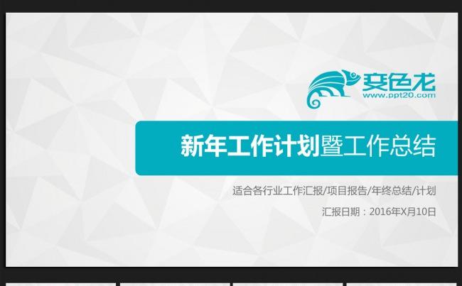 简约大方微立体2016年终工作总结通用ppt动态模板缩略图