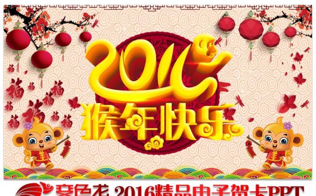 2016公司春节拜年猴年电子贺卡PPT模板缩略图