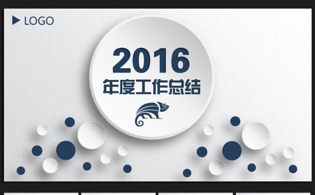 大气稳重 微立体2016年终工作总结通用ppt动态模板缩略图