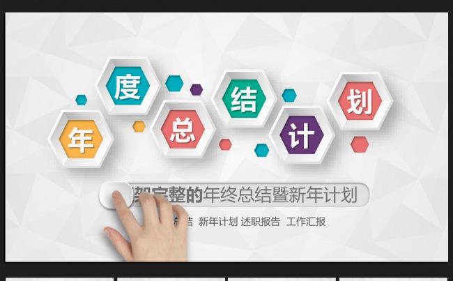 创意时尚微立体2016年终工作总结通用ppt动态模板缩略图