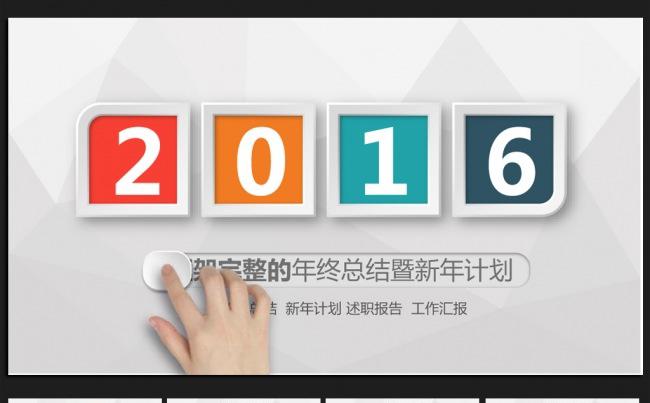 时尚大气微立体2016年终工作总结通用ppt动态模板缩略图
