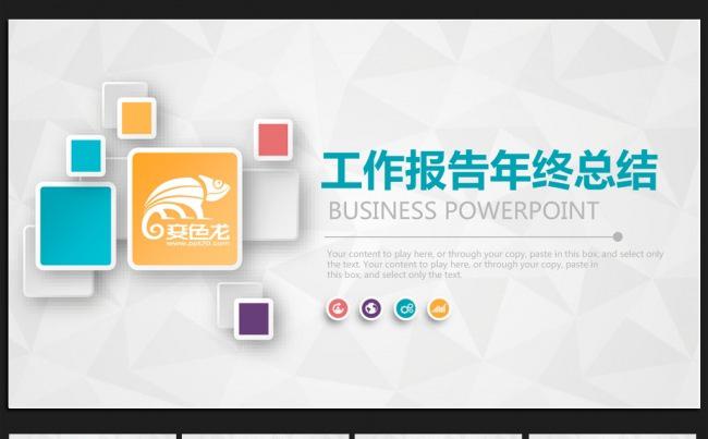 时尚创意微立体2016年终工作总结通用ppt动态模板缩略图