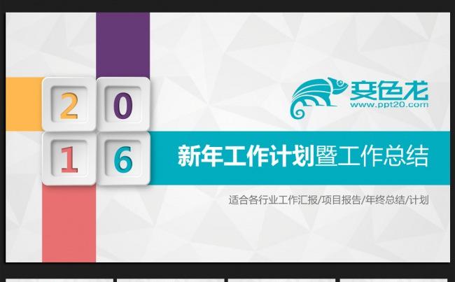 创意时尚微立体2016年终工作总结通用ppt动态模板缩略图